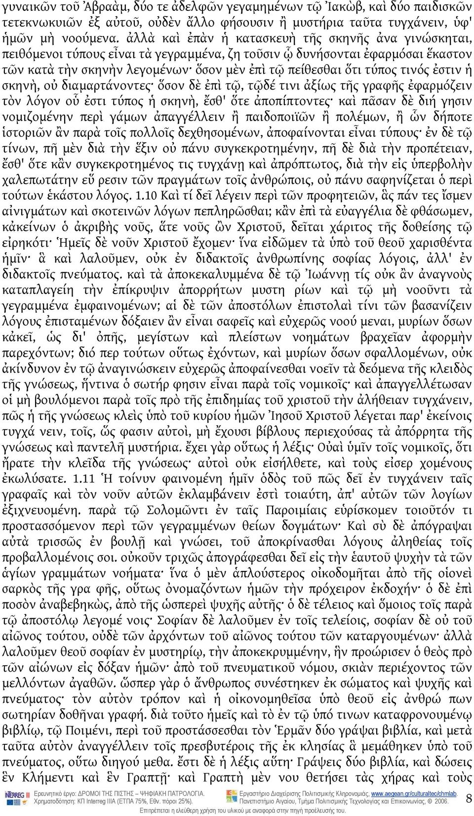 τινός ἐστιν ἡ σκηνὴ, οὐ διαμαρτάνοντες ὅσον δὲ ἐπὶ τῷ, τῷδέ τινι ἀξίως τῆς γραφῆς ἐφαρμόζειν τὸν λόγον οὗ ἐστι τύπος ἡ σκηνὴ, ἔσθ' ὅτε ἀποπίπτοντες καὶ πᾶσαν δὲ διή γησιν νομιζομένην περὶ γάμων