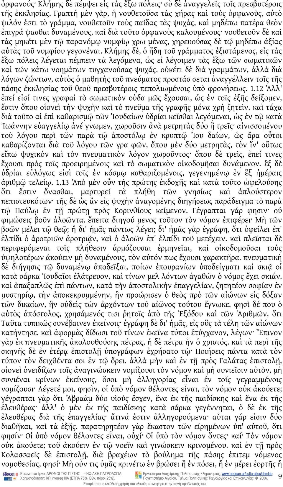 καλουμένους νουθετοῦν δὲ καὶ τὰς μηκέτι μὲν τῷ παρανόμῳ νυμφίῳ χρω μένας, χηρευούσας δὲ τῷ μηδέπω ἀξίας αὐτὰς τοῦ νυμφίου γεγονέναι.