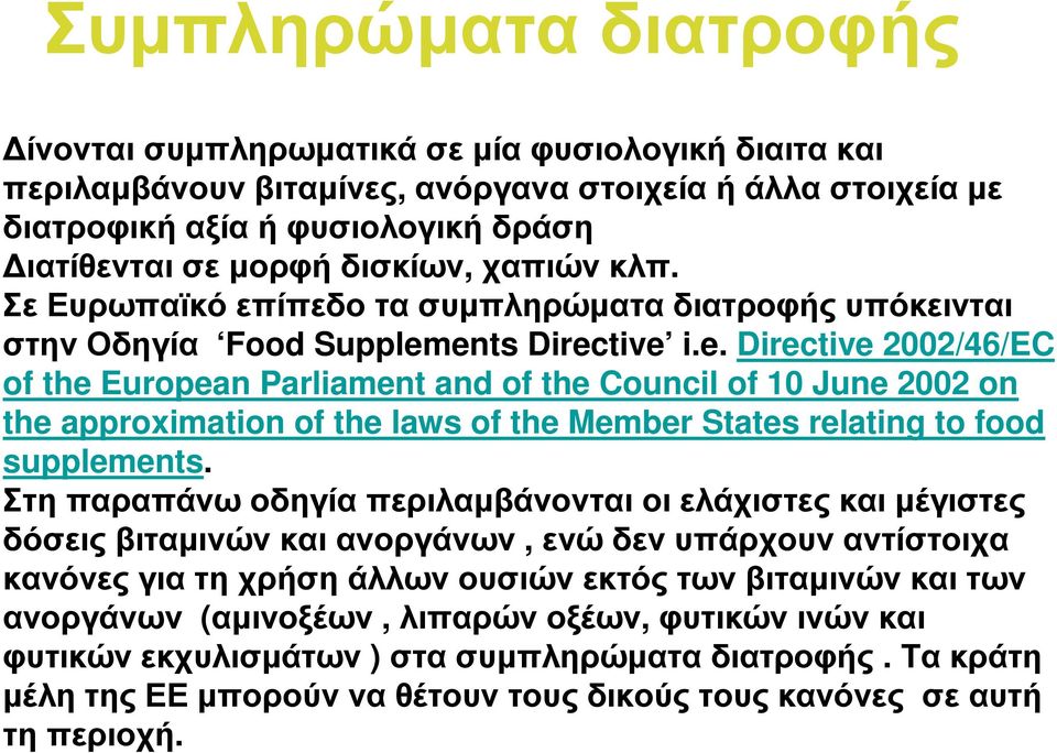 ents Directive i.e. Directive 2002/46/EC of the European Parliament and of the Council of 10 June 2002 on the approximation of the laws of the Member States relating to food supplements.