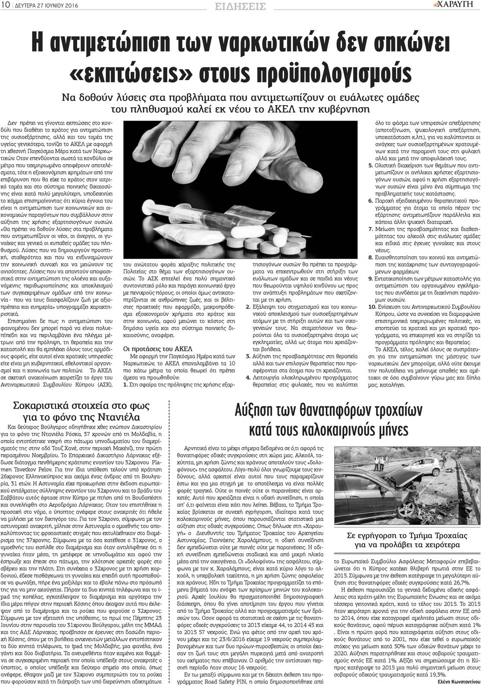 Οταν επενδύονται σωστά τα κονδύλια σε μέτρα που τεκμηριωμένα αποφέρουν αποτελέσματα, τότε η εξοικονόμηση χρημάτων από την επιβάρυνση που θα είχε το κράτος στον ιατρικό τομέα και στο σύστημα ποινικής