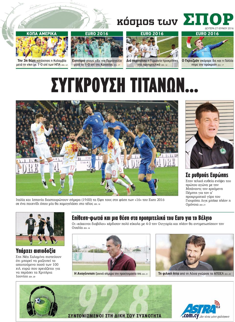.. Σε ρυθμούς Ευρώπης Ιταλία και Ισπανία διασταυρώνουν σήμερα (19:00) τα ξίφη τους στη φάση των «16» του Euro 2016 σε ένα παιχνίδι όπου μία θα χαμογελάσει στο τέλος ΣΕΛ.