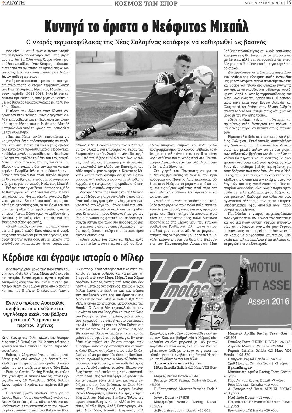 Εχει να συναγωνιστεί με πλειάδα ξένων ποδοσφαιριστών.