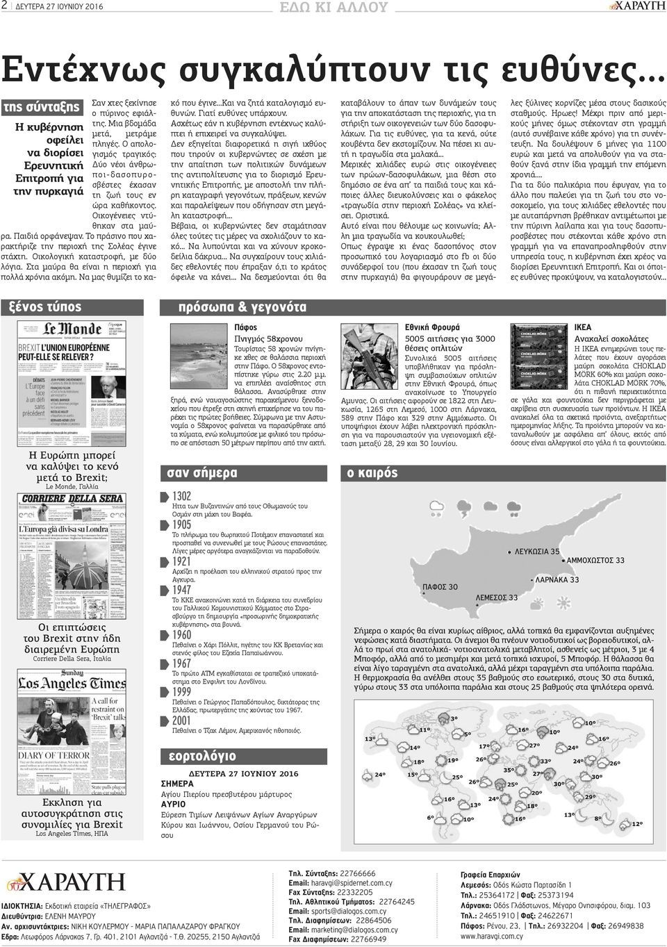 Το πράσινο που χαρακτήριζε την περιοχή της Σολέας έγινε στάχτη. Οικολογική καταστροφή, με δύο λόγια. Στα μαύρα θα είναι η περιοχή για πολλά χρόνια ακόμη. Να μας θυμίζει το κακό που έγινε.