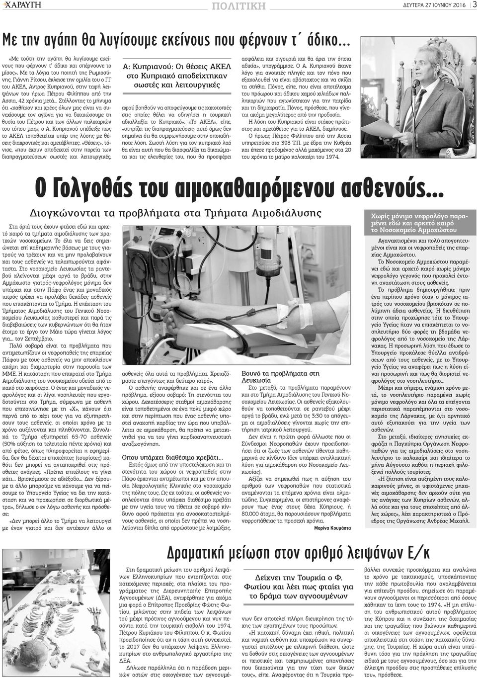 .. Στέλλοντας το μήνυμα ότι «καθήκον και χρέος όλων μας είναι να συνεχίσουμε τον αγώνα για να δικαιώσουμε τη θυσία του Πέτρου και των άλλων παλικαριών του τόπου μας», ο Α.