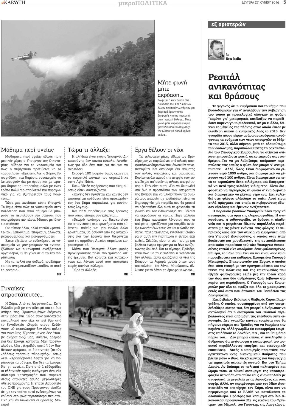 «Πρέπει», λέει ο Χάρης Γεωργιάδης, «τα δημόσια νοσοκομεία να λειτουργούν όχι με όρους και με ωράριο δημόσιας υπηρεσίας, αλλά με έναν τρόπο πολύ πιο αποδοτικό και παραγωγικό για να εξυπηρετούν τους