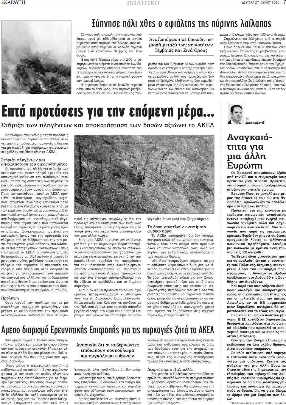 Η πυρκαγιά ξέσπασε γύρω στις 2:00 το μεσημέρι, ωστόσο η άμεση κινητοποίηση των δυνάμεων πυρόσβεσης απέτρεψε επέκτασή της.