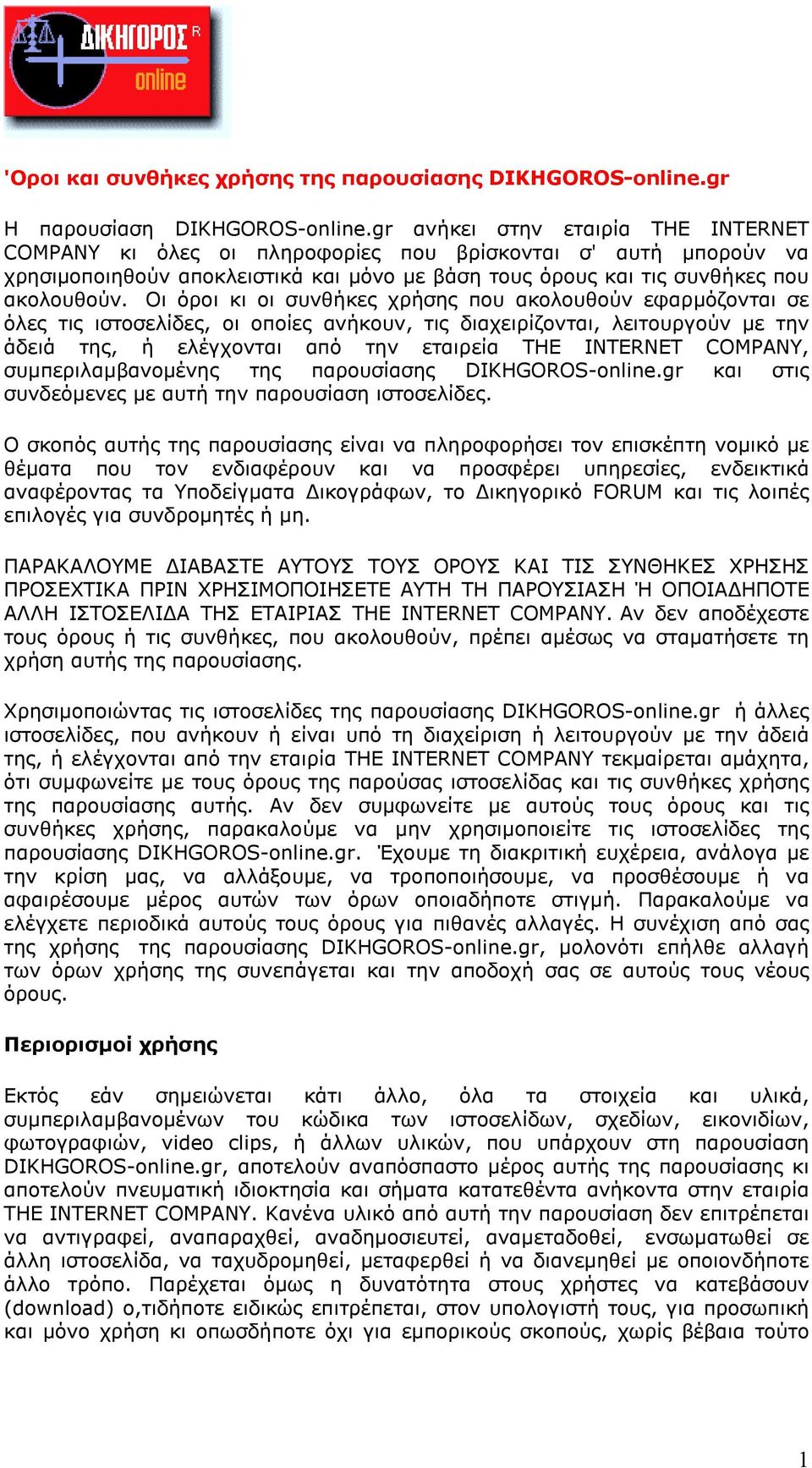 Οι όροι κι οι συνθήκες χρήσης που ακολουθούν εφαρµόζονται σε όλες τις ιστοσελίδες, οι οποίες ανήκουν, τις διαχειρίζονται, λειτουργούν µε την άδειά της, ή ελέγχονται από την εταιρεία THE INTERNET