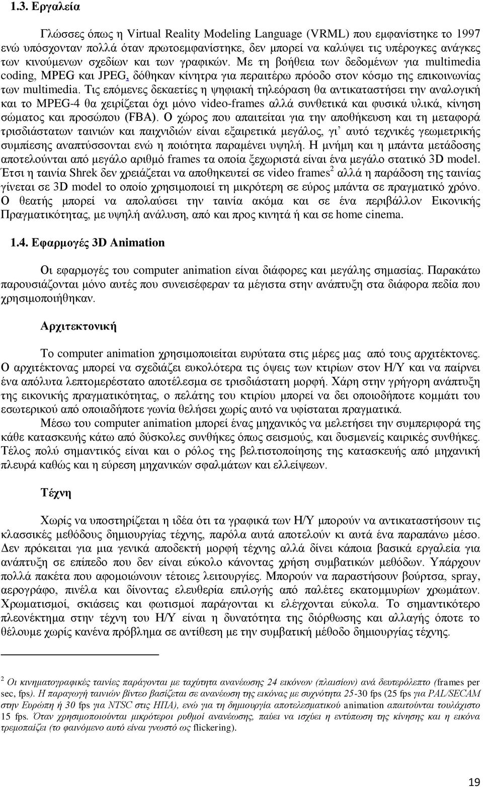 Τις επόμενες δεκαετίες η ψηφιακή τηλεόραση θα αντικαταστήσει την αναλογική και το MPEG-4 θα χειρίζεται όχι μόνο video-frames αλλά συνθετικά και φυσικά υλικά, κίνηση σώματος και προσώπου (FBA).