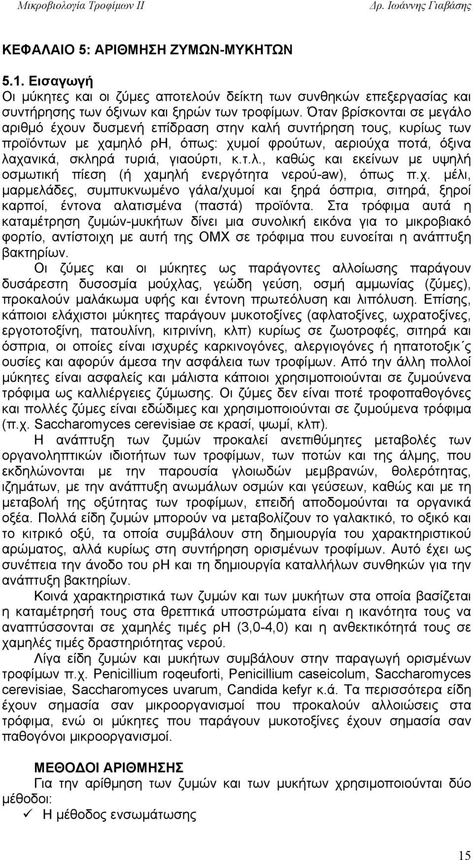 χ. μέλι, μαρμελάδες, συμπυκνωμένο γάλα/χυμοί και ξηρά όσπρια, σιτηρά, ξηροί καρποί, έντονα αλατισμένα (παστά) προϊόντα.
