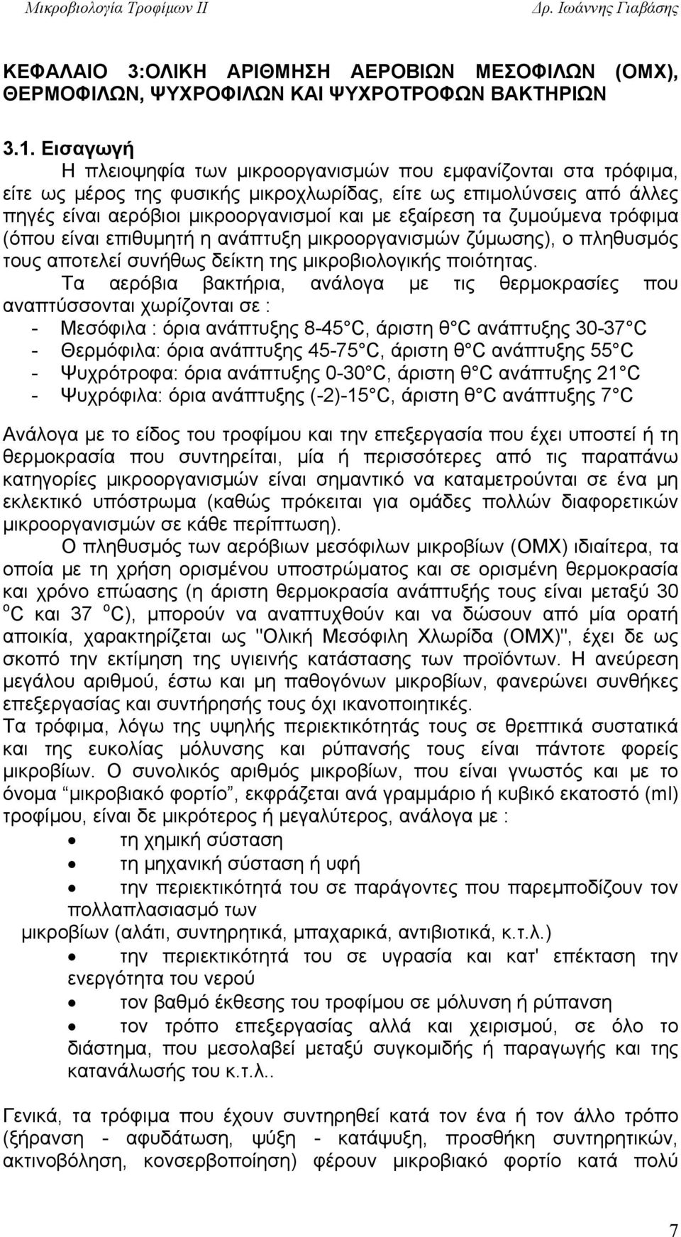 ζυμούμενα τρόφιμα (όπου είναι επιθυμητή η ανάπτυξη μικροοργανισμών ζύμωσης), ο πληθυσμός τους αποτελεί συνήθως δείκτη της μικροβιολογικής ποιότητας.