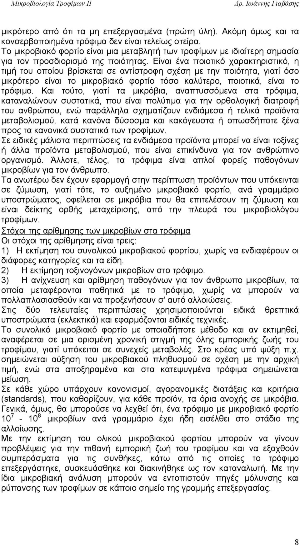Είναι ένα ποιοτικό χαρακτηριστικό, η τιμή του οποίου βρίσκεται σε αντίστροφη σχέση με την ποιότητα, γιατί όσο μικρότερο είναι το μικροβιακό φορτίο τόσο καλύτερο, ποιοτικά, είναι το τρόφιμο.