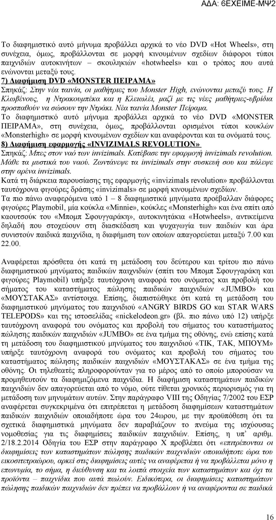 Η Κλωβένους, η Ντρακουμπέκα και η Κλειωλέι, μαζί με τις νέες μαθήτριες-υβρίδια προσπαθούν να σώσουν την Ντράκι. Νέα ταινία Monster Πείραμα.