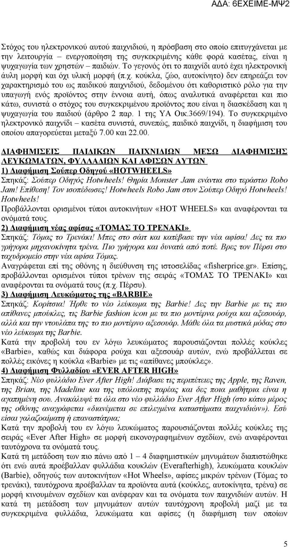 ίδι αυτό έχε