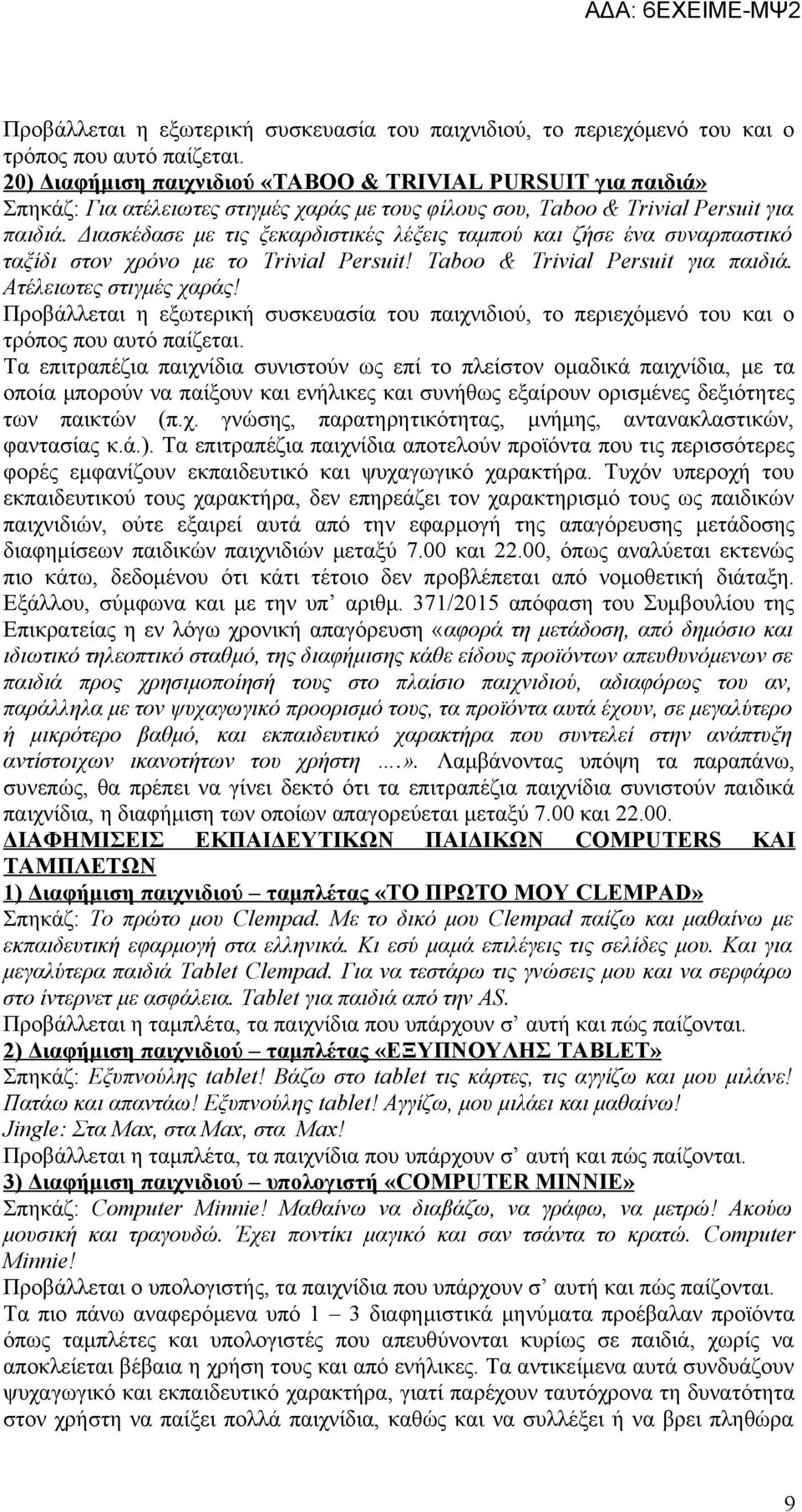 Τα επιτραπέζια παιχνίδια συνιστούν ως επί το πλείστον ομαδικά παιχνίδια, με τα οποία μπορούν να παίξουν και ενήλικες και συνήθως εξαίρουν ορισμένες δεξιότητες των παικτών (π.χ. γνώσης, παρατηρητικότητας, μνήμης, αντανακλαστικών, φαντασίας κ.
