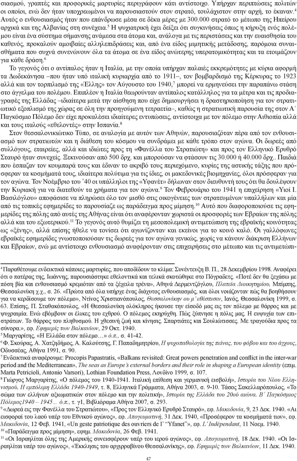 Αλληλεπιδράσεις χρονολογίων κριτικές υπηρεσιών