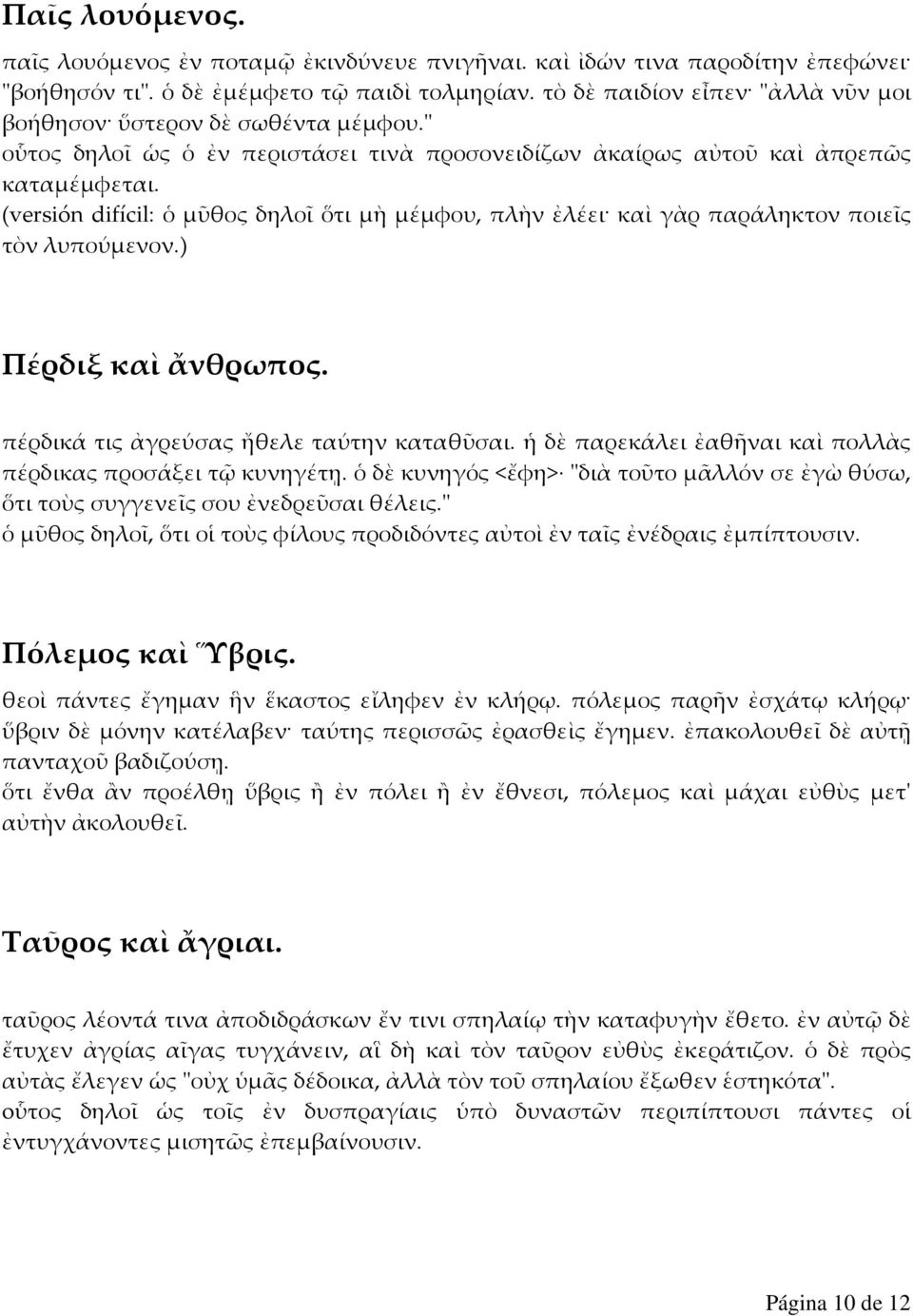 (versión difícil: ὁ μῦθος δηλοῖ ὅτι μὴ μέμφου, πλὴν ἐλέει καὶ γὰρ παράληκτον ποιεῖς τὸν λυπούμενον.) Πέρδιξ καὶ ἄνθρωπος. πέρδικά τις ἀγρεύσας ἤθελε ταύτην καταθῦσαι.