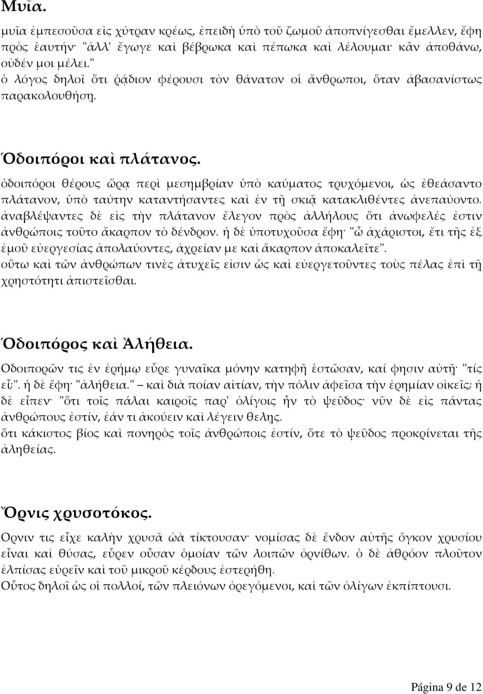 ὁδοιπόροι θέρους ὥρᾳ περὶ μεσημβρίαν ὑπὸ καύματος τρυχόμενοι, ὡς ἐθεάσαντο πλάτανον, ὑπὸ ταύτην καταντήσαντες καὶ ἐν τῇ σκιᾷ κατακλιθέντες ἀνεπαύοντο.