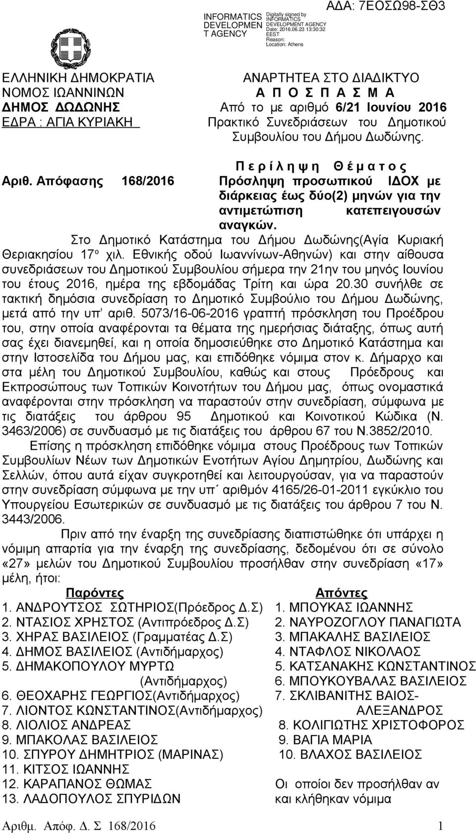 Στο Δημοτικό Κατάστημα του Δήμου Δωδώνης(Αγία Κυριακή Θεριακησίου 17 ο χιλ.