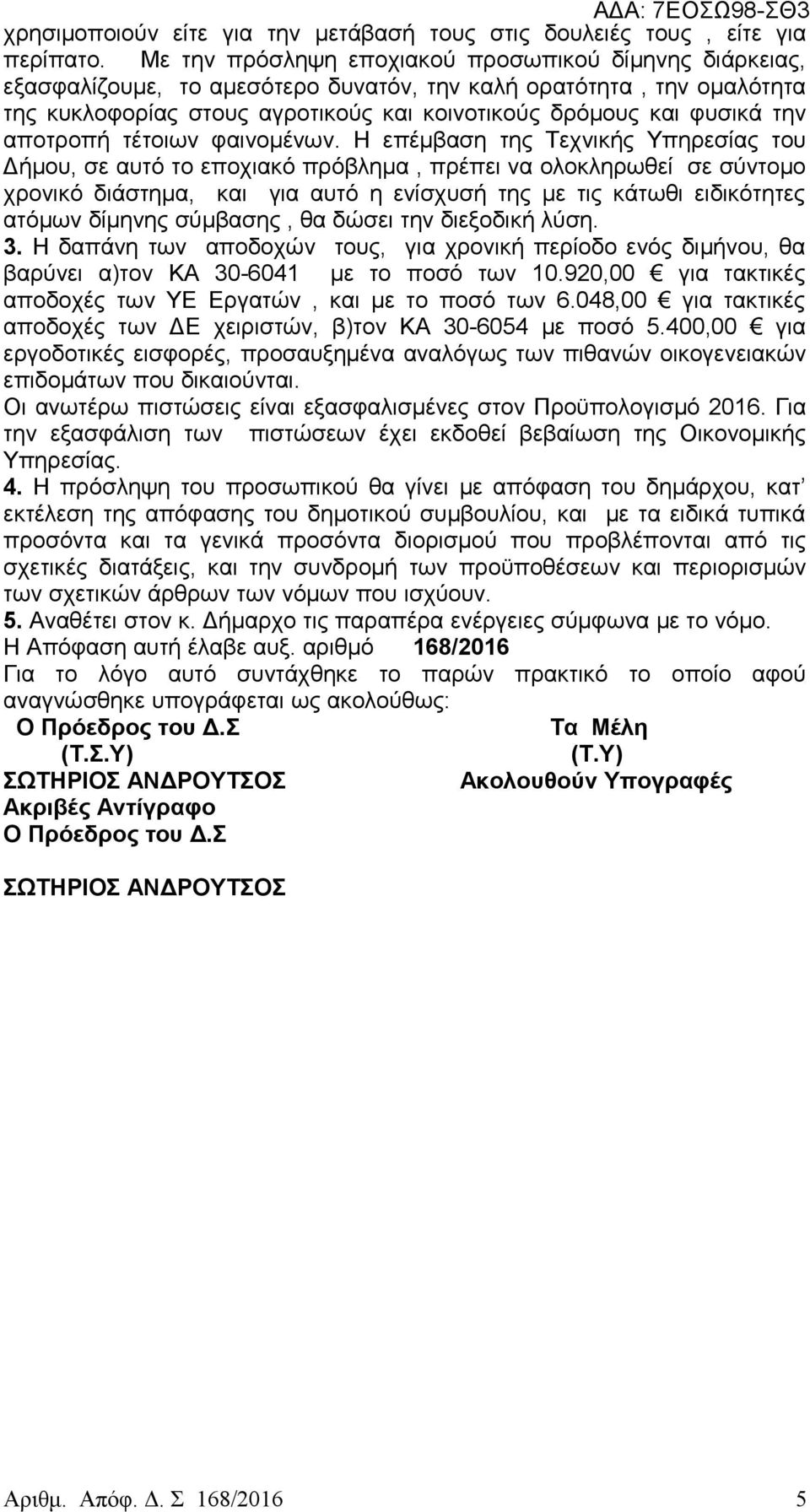 αποτροπή τέτοιων φαινομένων.