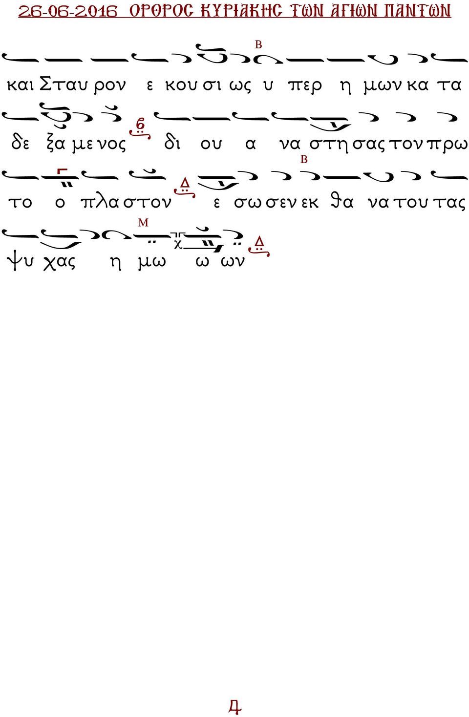 µε νος δι ου α να στη σας τον πρω Β το ο πλα