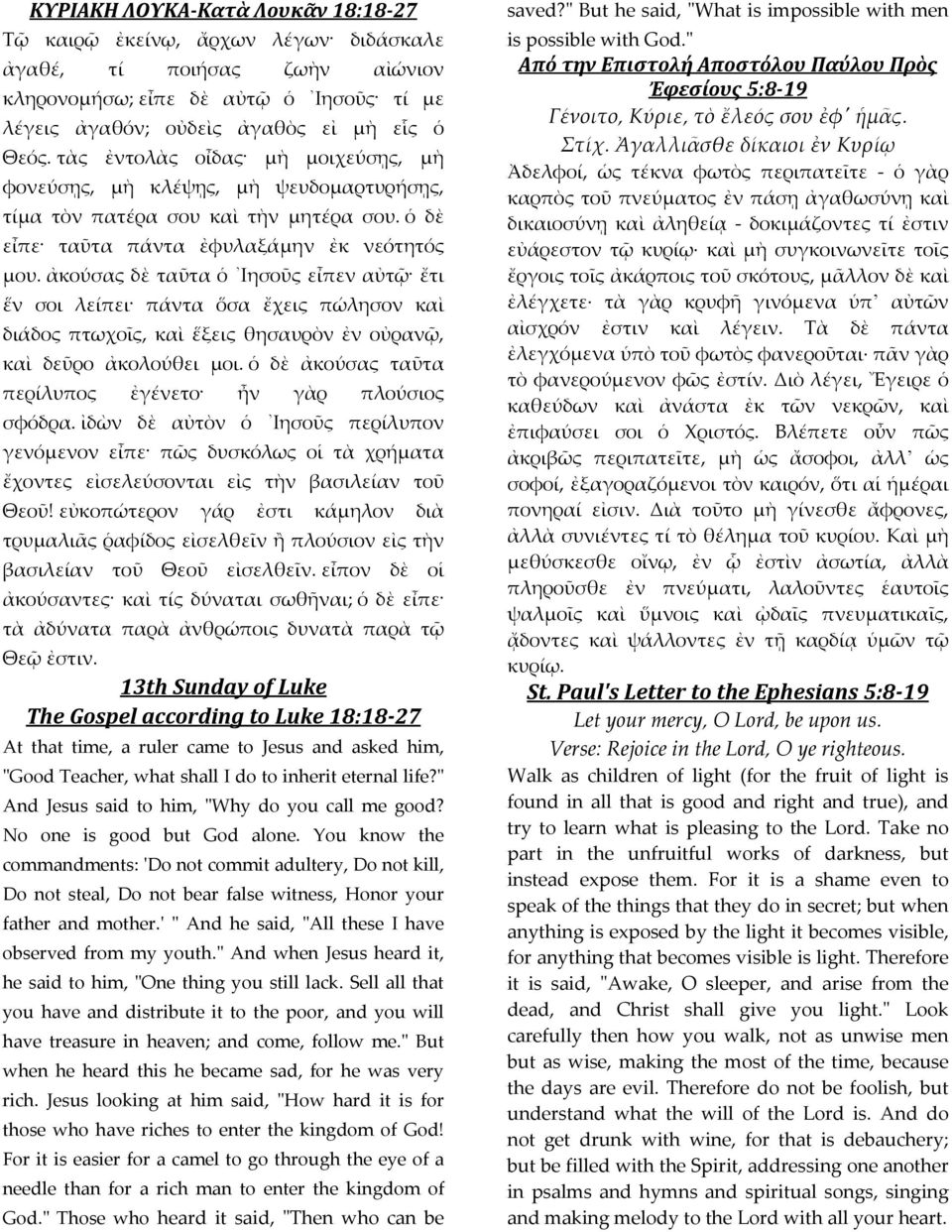ἀκούσας δὲ ταῦτα ὁ Ιησοῦς εἶπεν αὐτῷ ἔτι ἕν σοι λείπει πάντα ὅσα ἔχεις πώλησον καὶ διάδος πτωχοῖς, καὶ ἕξεις θησαυρὸν ἐν οὐρανῷ, καὶ δεῦρο ἀκολούθει μοι.
