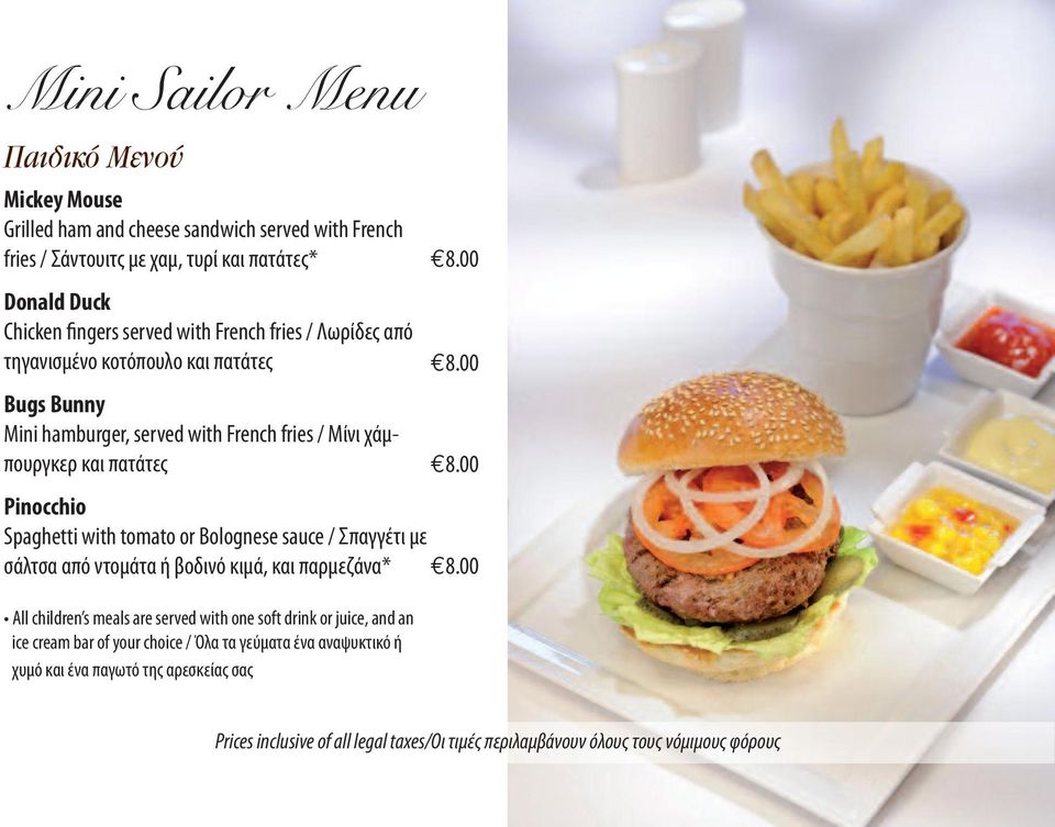 00 Bugs Bunny Mini hamburger, served with French fries / Μίνι χάμπουργκερ και πατάτες 8.