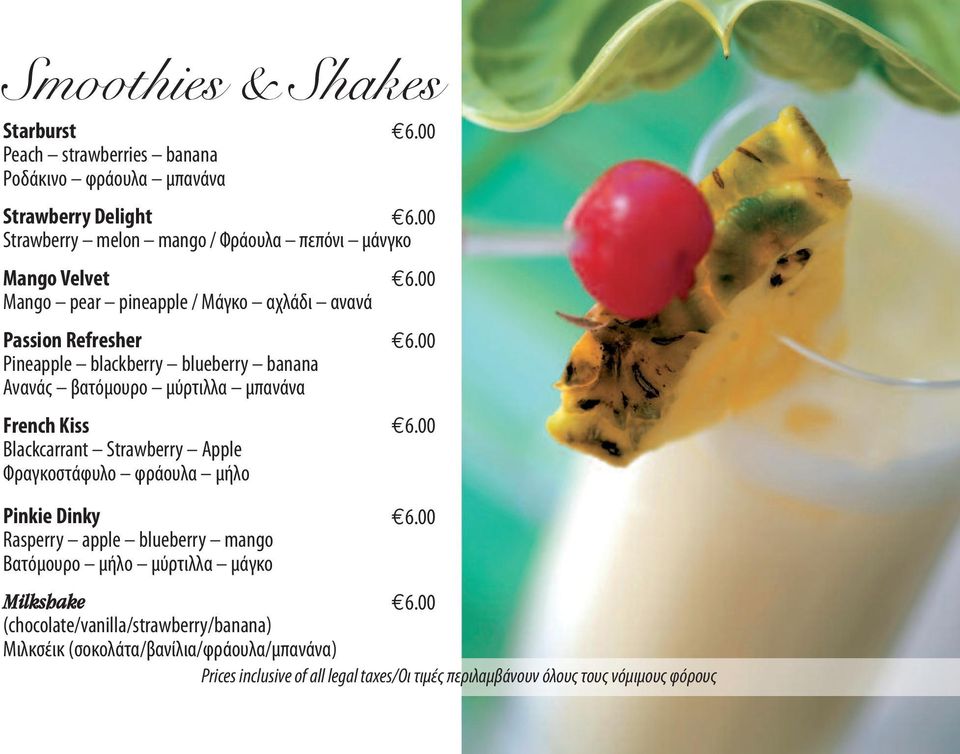 βατόμουρο μύρτιλλα μπανάνα French Kiss Blackcarrant Strawberry Apple Φραγκοστάφυλο φράουλα μήλο Pinkie Dinky Rasperry apple
