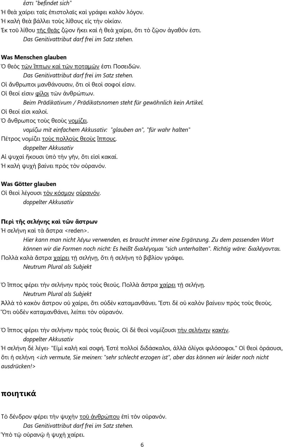 Beim Prädikativum / Prädikatsnomen steht für gewöhnlich kein Artikel. Οἱ θεοί εἰσι καλοί. Ὁ ἄνθρωπος τοὺς θεοὺς νομίζει.