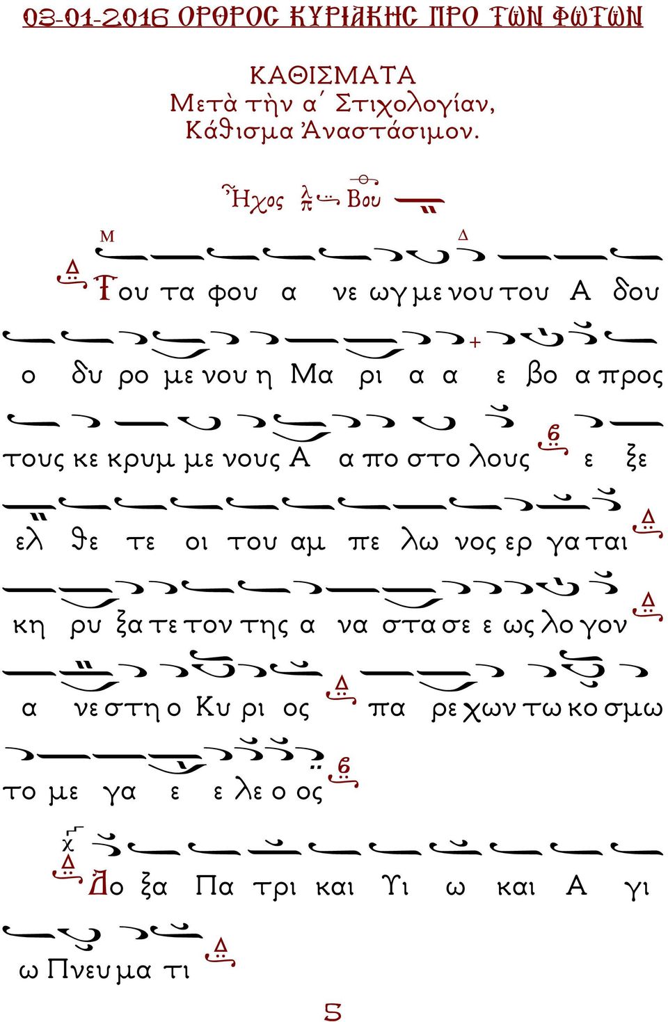 κρυµ µε νους Α α πο στο λους ε ξε ελ θε τε οι του αµ πε λω νος ερ γα ται κη ρυ ξα τε τον