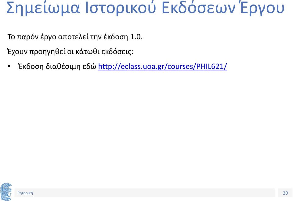 Έχουν προηγηθεί οι κάτωθι εκδόσεις: Έκδοση