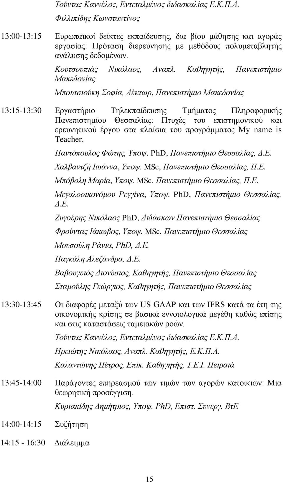 Κουτσουπιάς Νικόλαος, Αναπλ.