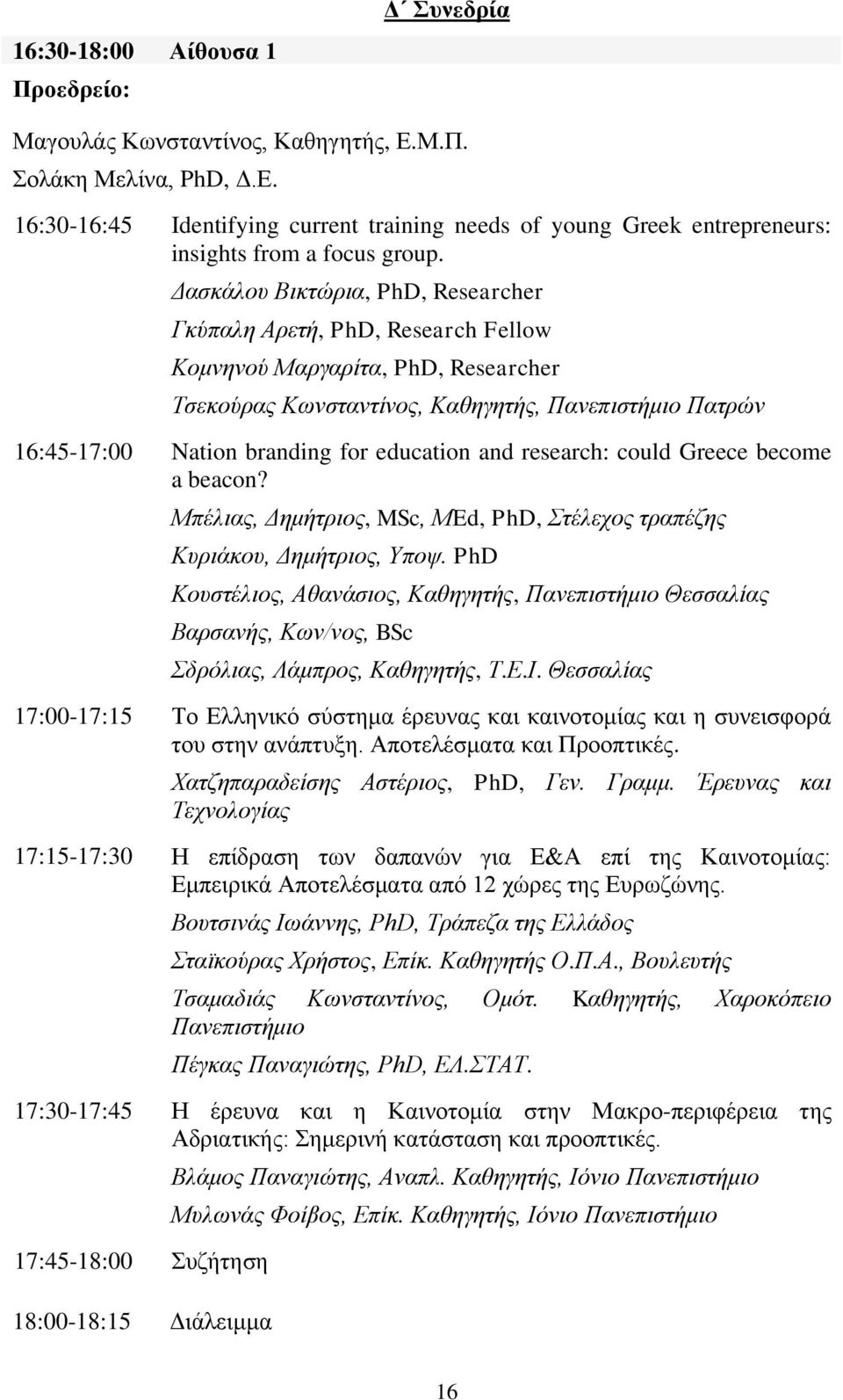 education and research: could Greece become a beacon? Μπέλιας, Δημήτριος, MSc, ΜEd, PhD, Στέλεχος τραπέζης Κυριάκου, Δημήτριος, Υποψ.