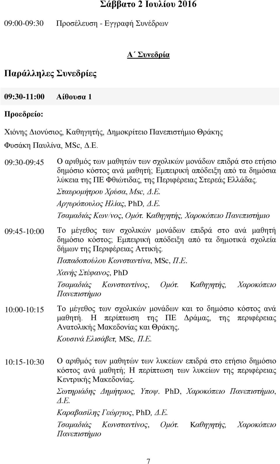 09:30-09:45 Ο αριθμός των μαθητών των σχολικών μονάδων επιδρά στο ετήσιο δημόσιο κόστος ανά μαθητή; Εμπειρική απόδειξη από τα δημόσια λύκεια της ΠΕ Φθιώτιδας, της Περιφέρειας Στερεάς Ελλάδας.
