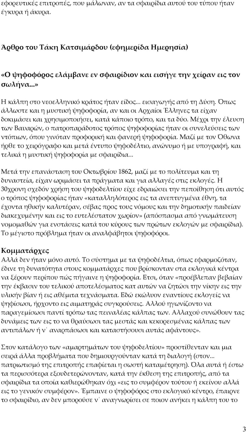 Ντόπιο μαύρο σωλήνα