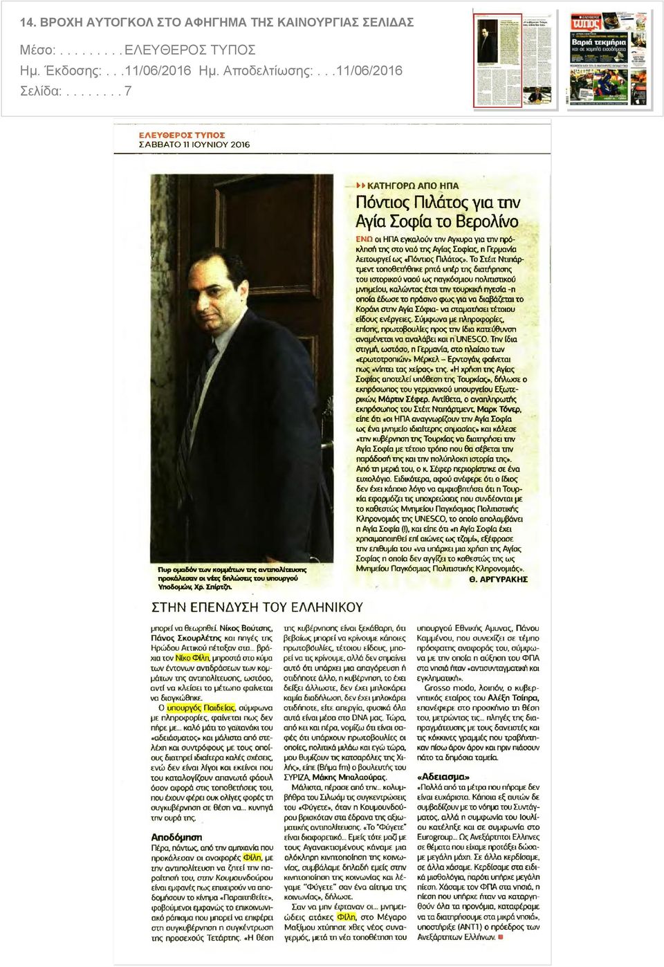 Πόντιος Πιλάτος για την Αγία Σοφία το Βερολίνο ΕΝΩ οι ΗΠΑ εγκαλούν την Αγκυρα για την πρόκληση της στο ναό της Αγίας Σοφίας η Γερμανία λειτουργεί ως Πόντιος Πιλάτος Το Στέιτ Ντιπάρτμεντ τοποθετήθηκε