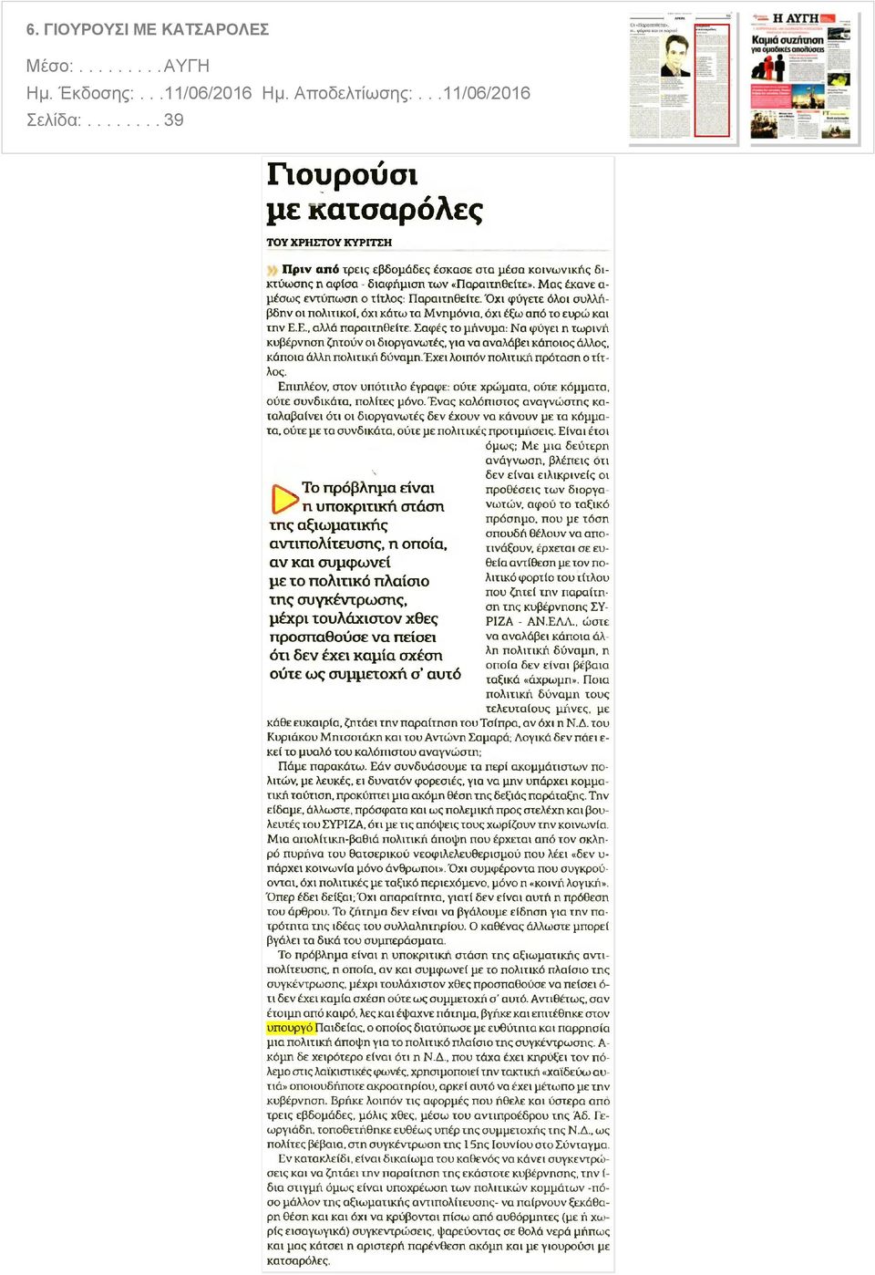 Μας έκανε αμέσως εντύπωση ο τίτλος: Παραιτηθείτε/Οχι φύγετε όλοι συλλήβδην οι πολιτικοί, όχι κάτω τα Μνημόνια, όχι έξω από το ευρώ και την Ε.Ε., αλλά παραιτηθείτε.