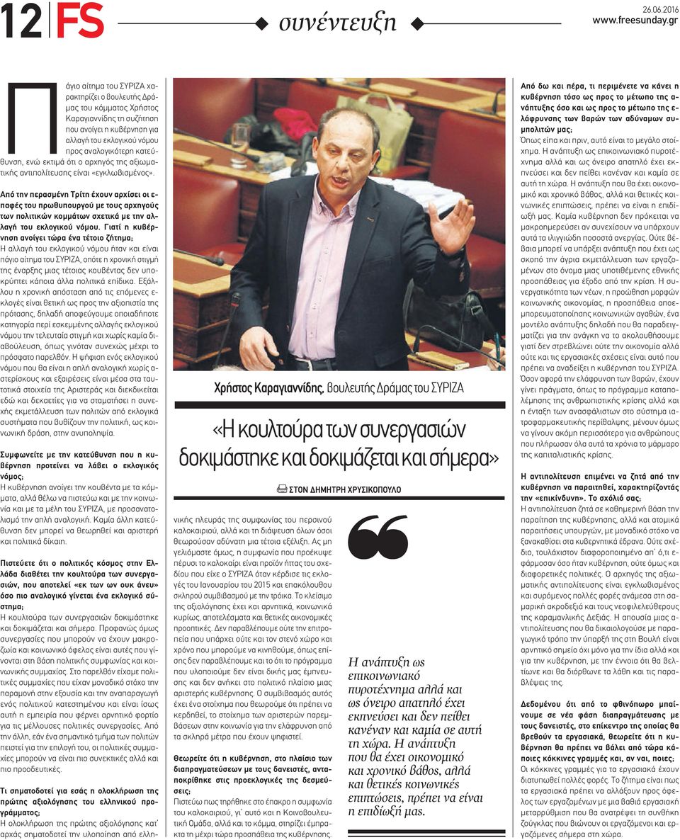 Από την περασµένη Τρίτη έχουν αρχίσει οι ε- παφές του πρωθυπουργού µε τους αρχηγούς των πολιτικών κοµµάτων σχετικά µε την αλλαγή του εκλογικού νόµου.