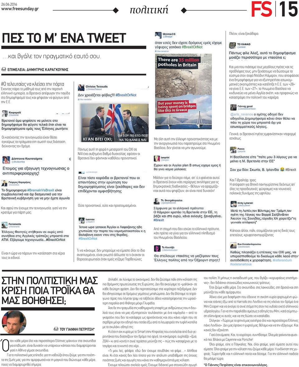 φύγουν από την Ε.