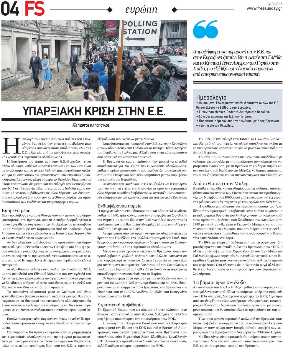 Ε. θα συνέλθουν το Σάββατο στο Βερολίνο. Συνάντηση Μέρκελ-Ολάντ τη ευτέρα στο Βερολίνο. Σύνοδος κορυφής της Ε.Ε. την Τετάρτη.