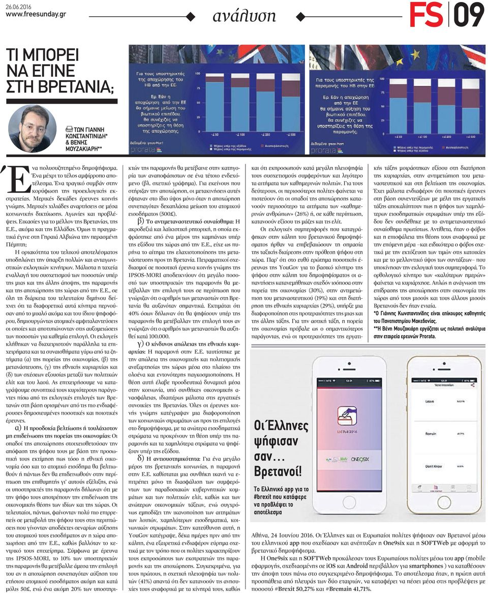 Εικασίες για το µέλλον της Βρετανίας, της Ε.Ε., ακόµα και της Ελλάδας.
