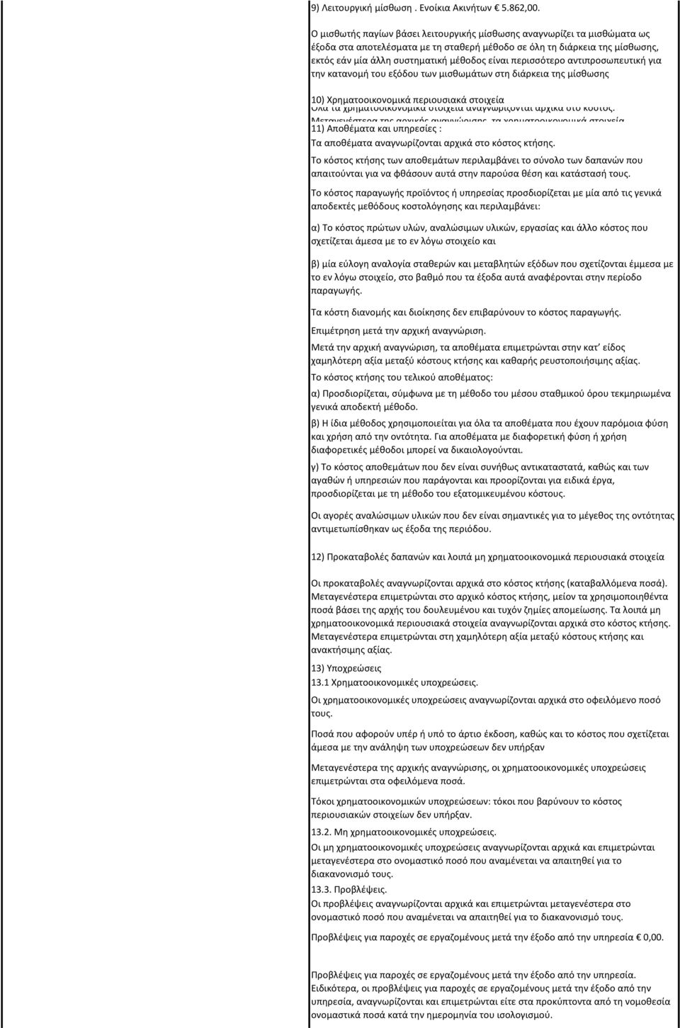ς X α οοι ο ο ι ά ιο σια ά σ οι ία Ό α α α οοι ο ο ι ά σ οι ία α α ί ο αι α ι ά σ ο όσ ος.
