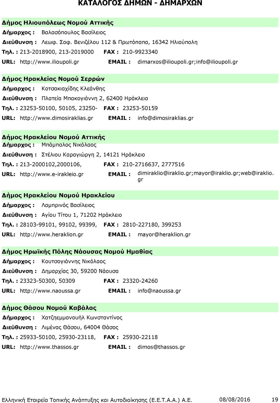 dimosiraklias.gr info@dimosiraklias.gr Δήμος Ηρακλείου Νομού Αττικής Μπάμπαλος Νικόλαος Στέλιου Καραγιώργη 2, 14121 Ηράκλειο Τηλ. : 213-2000102,2000106, FAX : 210-2716637, 2777516 http://www.