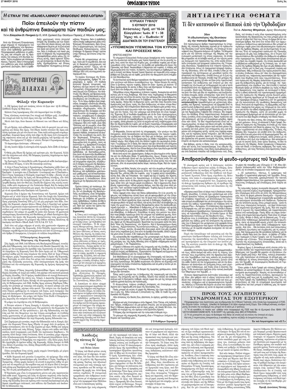 Πρῶτον, διότι ἡ πλειοψηφία τῶν µαθητῶν µας εἶναι ὀρθόδοξοι χριστιανοί.