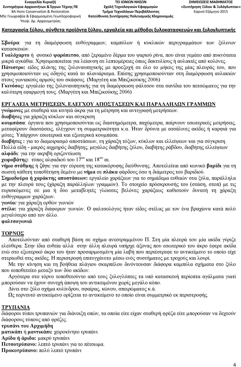 ξύλο που χρησιμοποιείται στην κατασκευή αγώνωνγεγονότα ραντεβού με ταχύτητα Λονδίνο Οντάριο