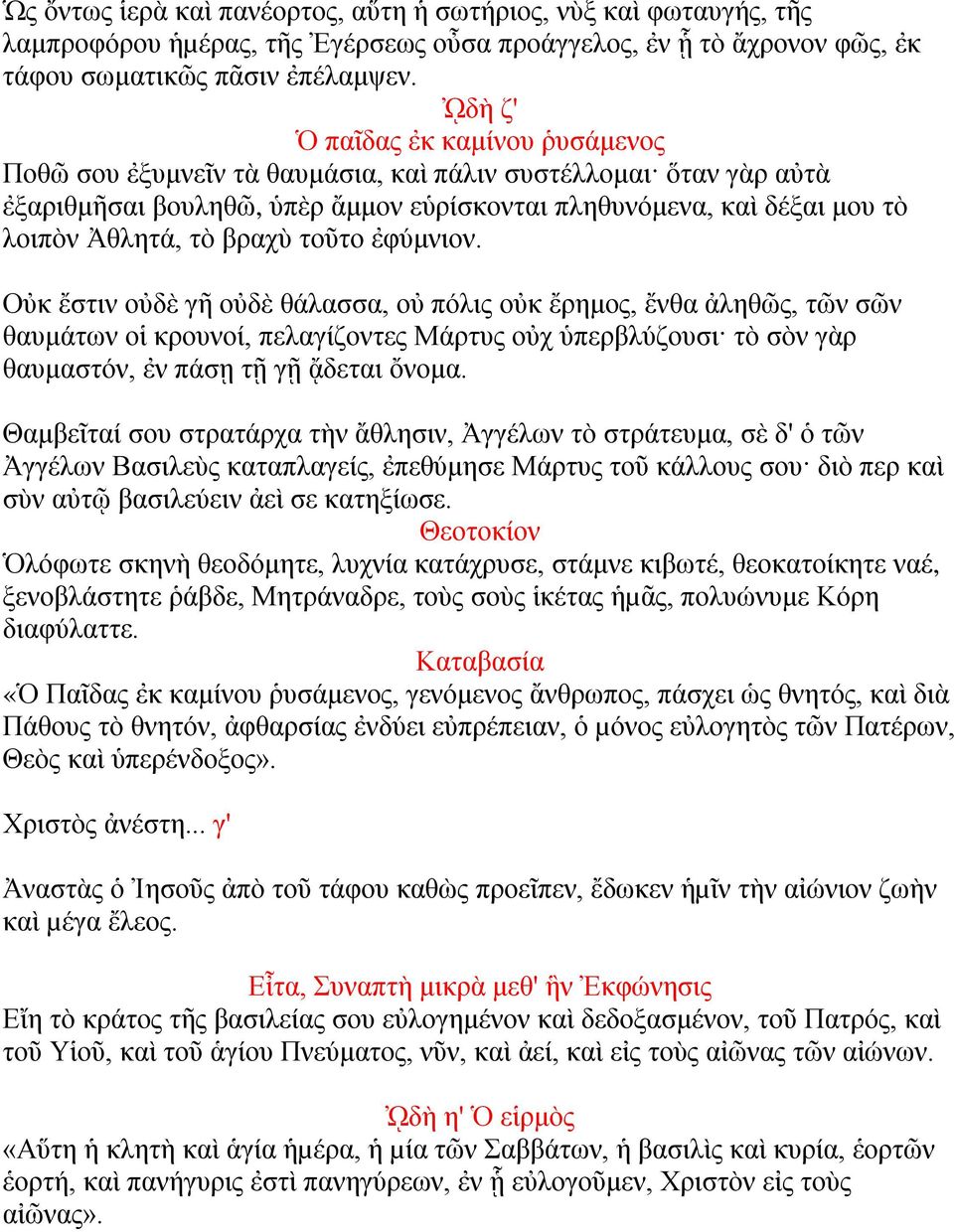βραχὺ τοῦτο ἐφύμνιον.