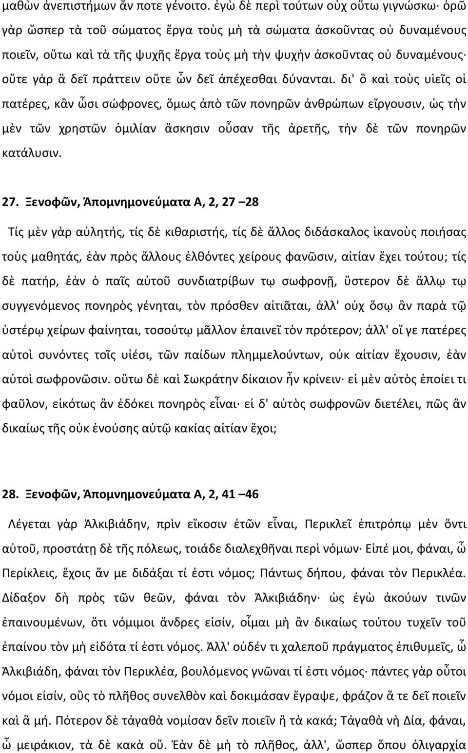 ἃ δεῖ πράττειν οὔτε ὧν δεῖ ἀπέχεσθαι δύνανται.