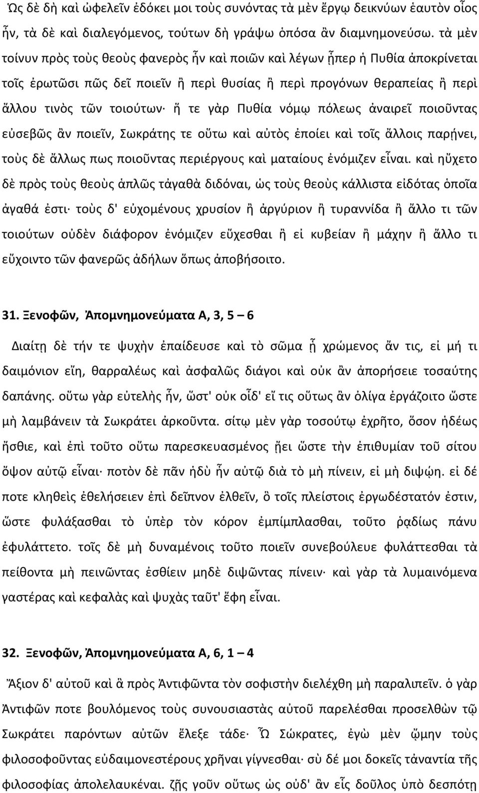 Πυθία νόμῳ πόλεως ἀναιρεῖ ποιοῦντας εὐσεβῶς ἂν ποιεῖν, Σωκράτης τε οὕτω καὶ αὐτὸς ἐποίει καὶ τοῖς ἄλλοις παρῄνει, τοὺς δὲ ἄλλως πως ποιοῦντας περιέργους καὶ ματαίους ἐνόμιζεν εἶναι.