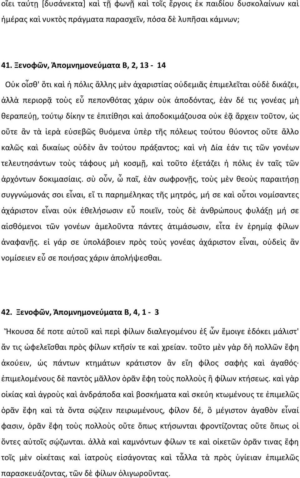 θεραπεύῃ, τούτῳ δίκην τε ἐπιτίθησι καὶ ἀποδοκιμάζουσα οὐκ ἐᾷ ἄρχειν τοῦτον, ὡς οὔτε ἂν τὰ ἱερὰ εὐσεβῶς θυόμενα ὑπὲρ τῆς πόλεως τούτου θύοντος οὔτε ἄλλο καλῶς καὶ δικαίως οὐδὲν ἂν τούτου πράξαντος;