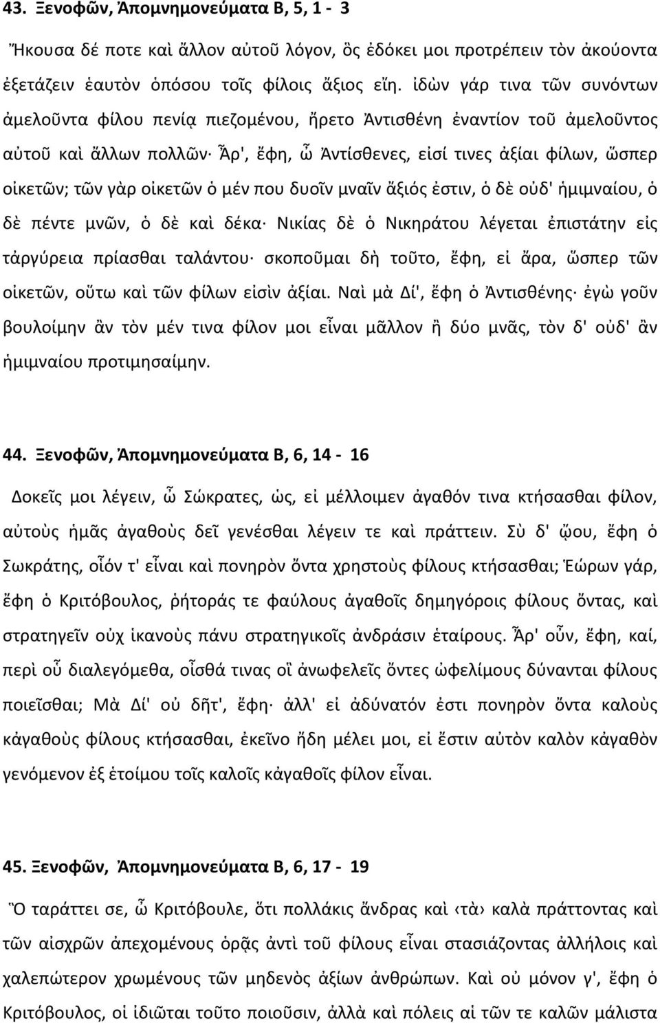 οἰκετῶν ὁ μέν που δυοῖν μναῖν ἄξιός ἐστιν, ὁ δὲ οὐδ' ἡμιμναίου, ὁ δὲ πέντε μνῶν, ὁ δὲ καὶ δέκα Νικίας δὲ ὁ Νικηράτου λέγεται ἐπιστάτην εἰς τἀργύρεια πρίασθαι ταλάντου σκοποῦμαι δὴ τοῦτο, ἔφη, εἰ ἄρα,