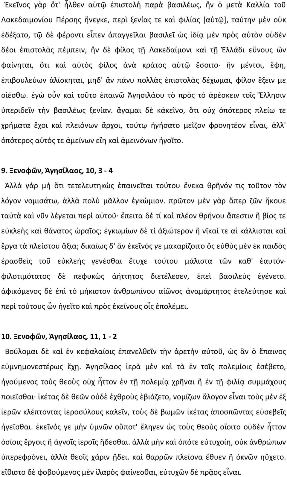 μηδ' ἂν πάνυ πολλὰς ἐπιστολὰς δέχωμαι, φίλον ἕξειν με οἰέσθω. ἐγὼ οὖν καὶ τοῦτο ἐπαινῶ Ἀγησιλάου τὸ πρὸς τὸ ἀρέσκειν τοῖς Ἕλλησιν ὑπεριδεῖν τὴν βασιλέως ξενίαν.